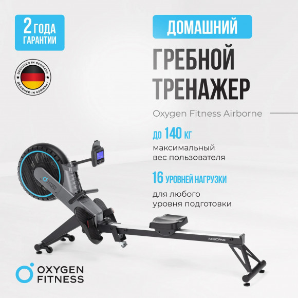 Гребной тренажер Oxygen Fitness Airborne Гребной тренажер Oxygen Fitness Airborne