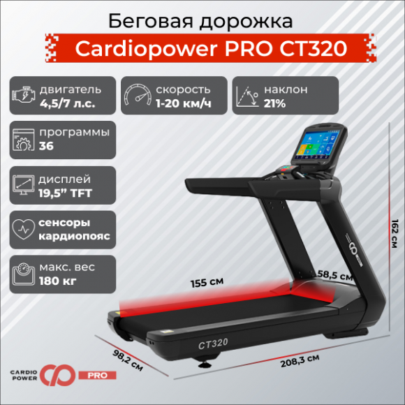 Беговая дорожка CardioPower PRO CT320 Беговая дорожка CardioPower PRO CT320