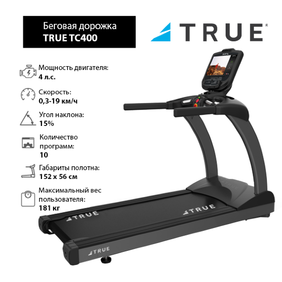 Беговая дорожка TRUE TC400 c консолью Envision16 Беговая дорожка TRUE TC400 c консолью Envision16